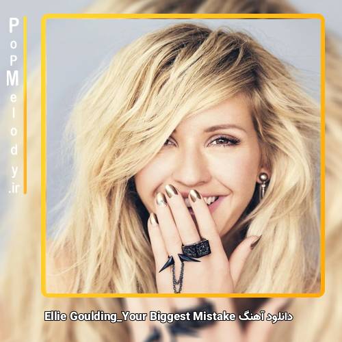 دانلود آهنگ Ellie Goulding Your Biggest Mistake